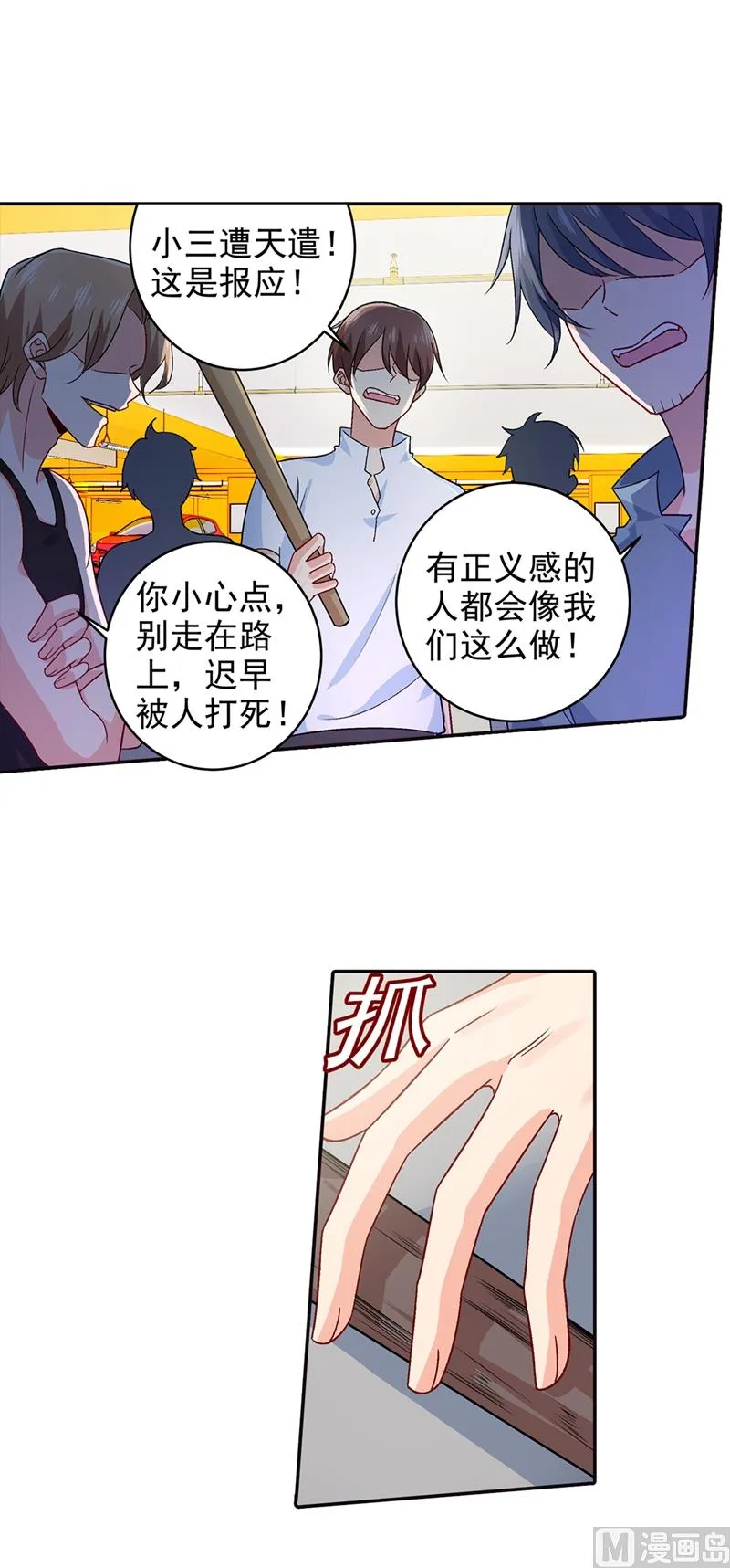 第271话 Mr宫被解体 第17页