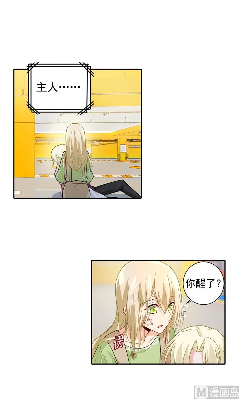 第272话 时小念歇斯底里 第2页