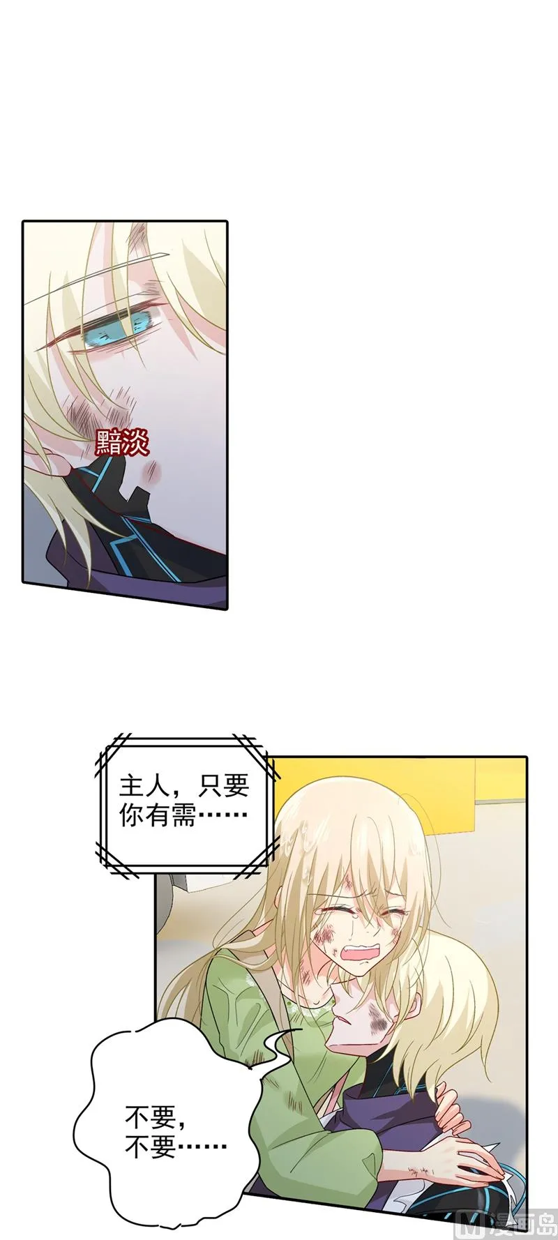 第272话 时小念歇斯底里 第5页