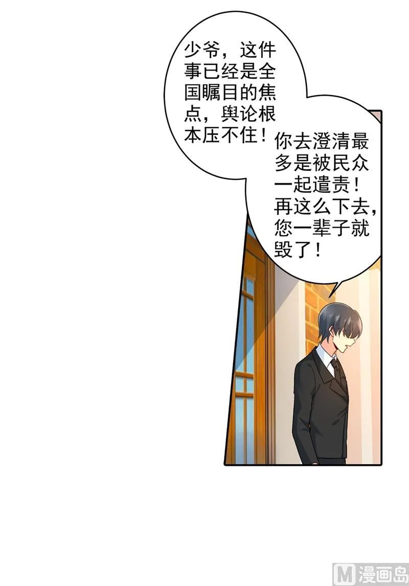 第272话 时小念歇斯底里 第9页