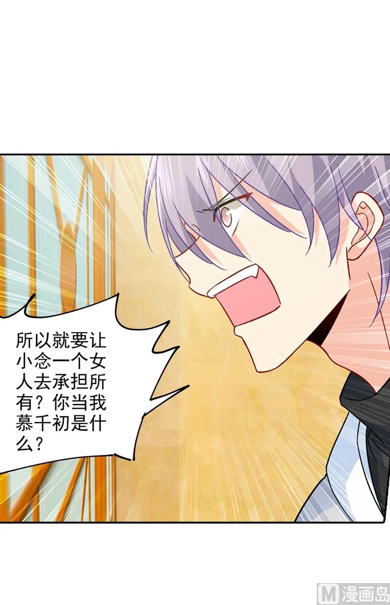 第272话 时小念歇斯底里 第10页