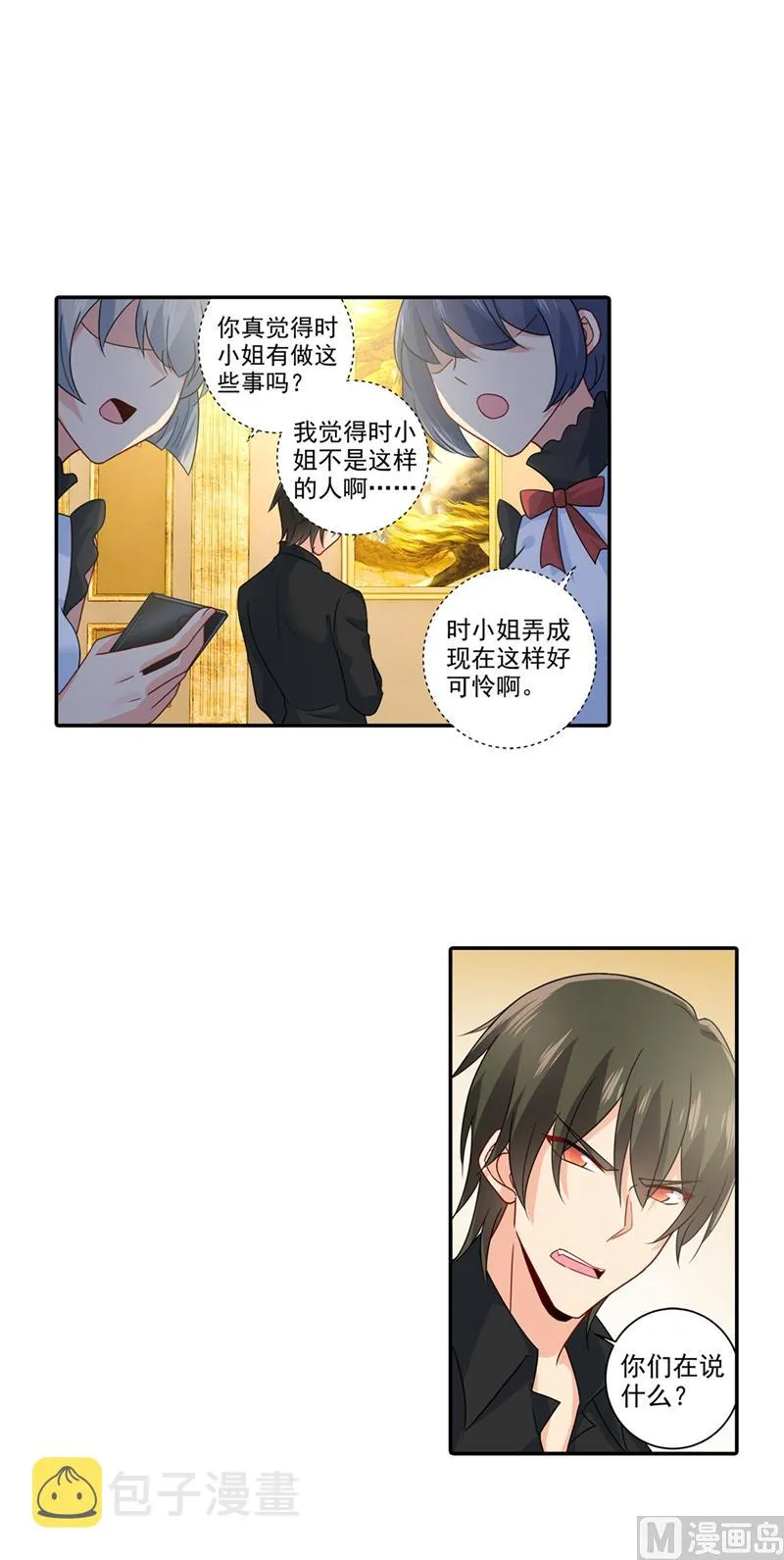 第272话 时小念歇斯底里 第16页