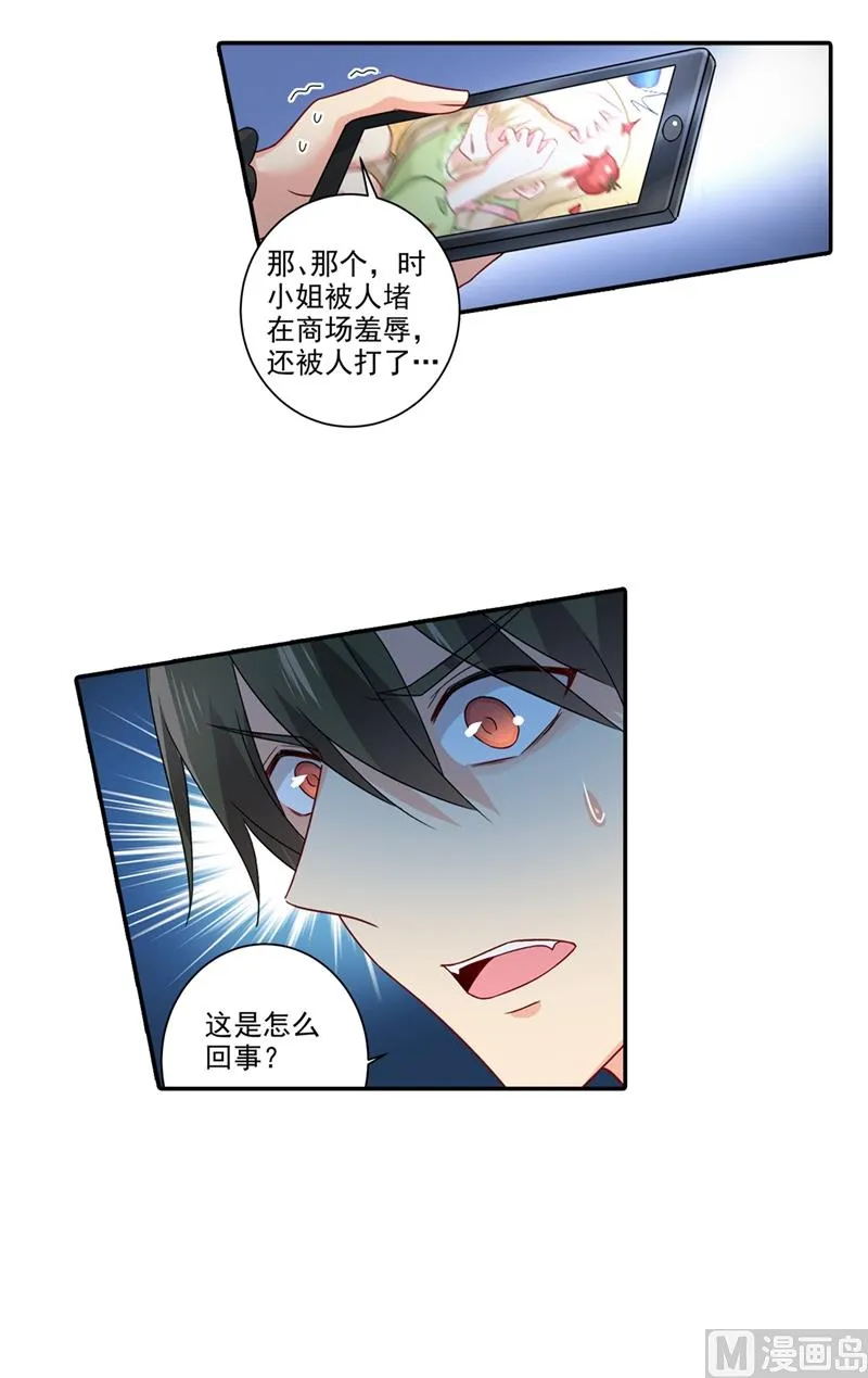 第272话 时小念歇斯底里 第18页