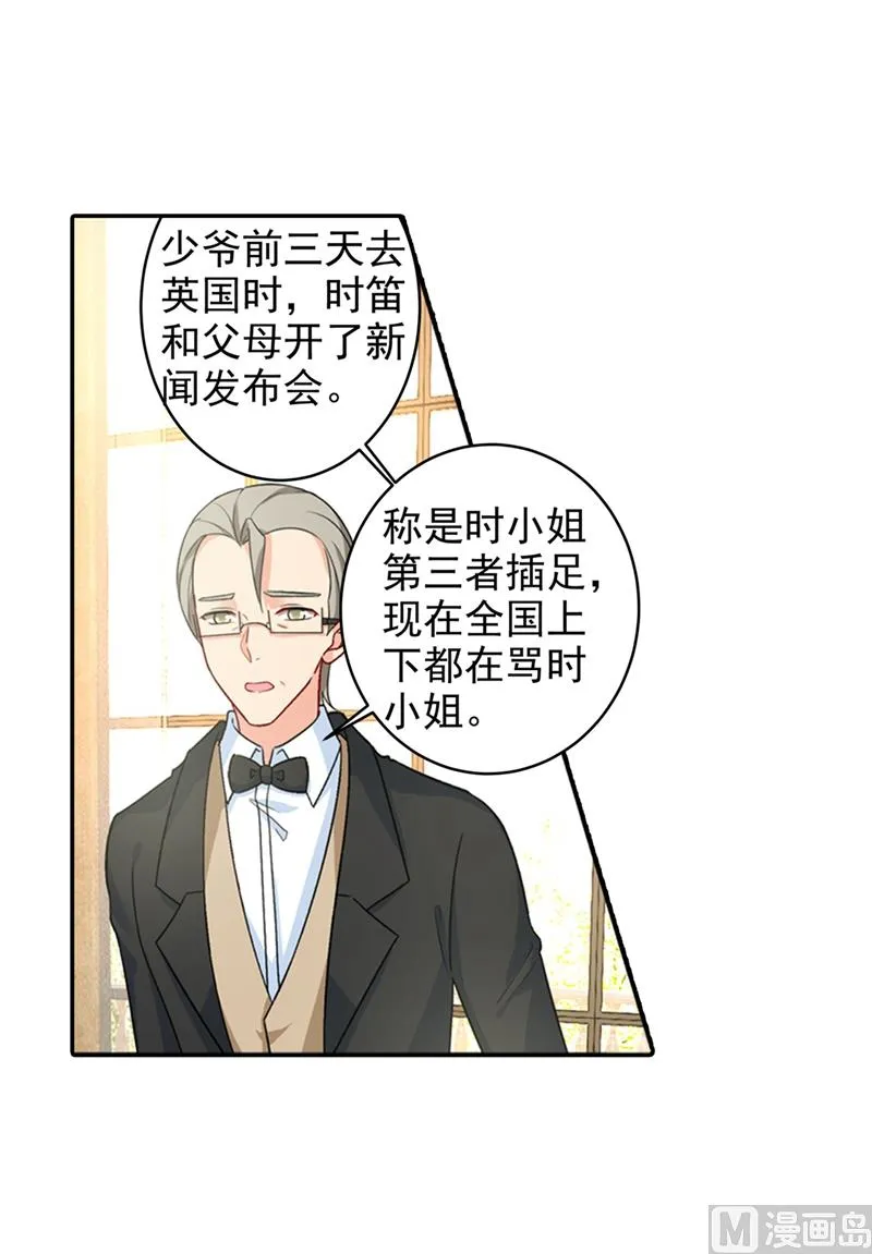 第272话 时小念歇斯底里 第19页