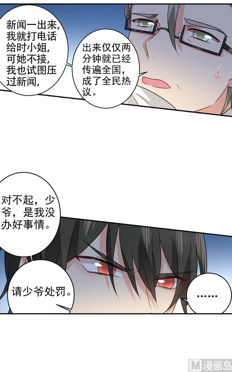 第272话 时小念歇斯底里 第21页