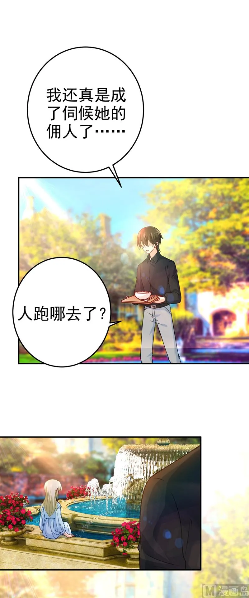 第275话 喷泉池中的吻 第14页