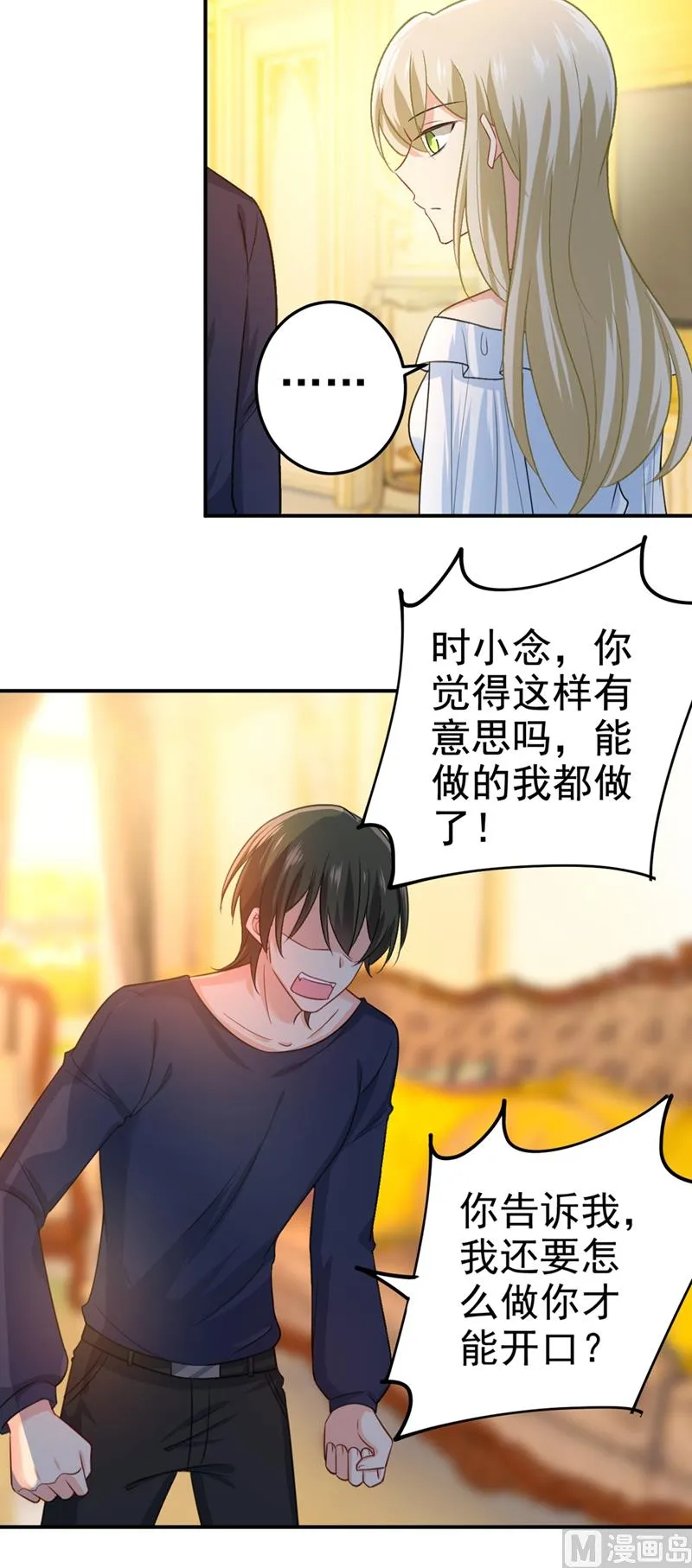 第277话 我能做的我都做了 第23页