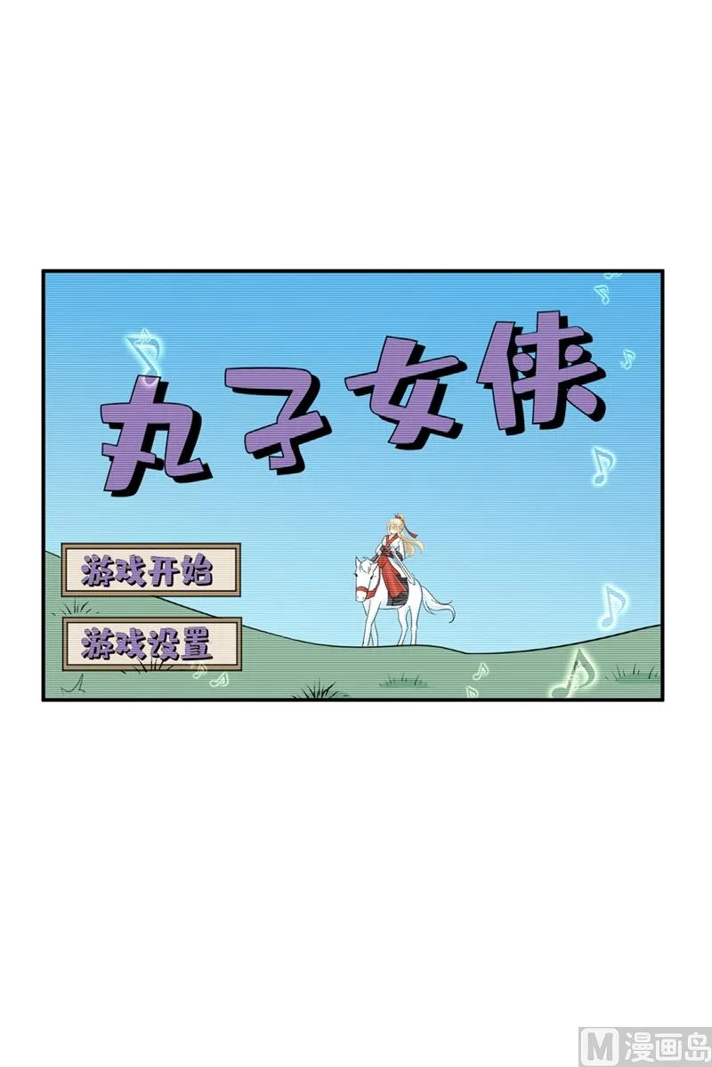 第279话 丸子女侠救夫记 第9页