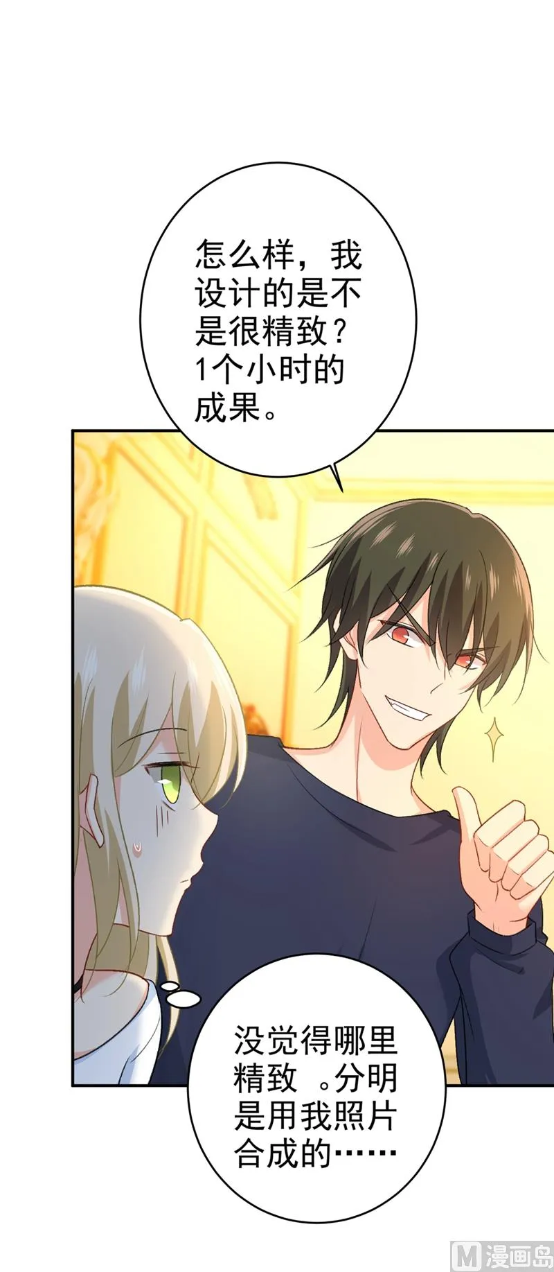 第279话 丸子女侠救夫记 第12页
