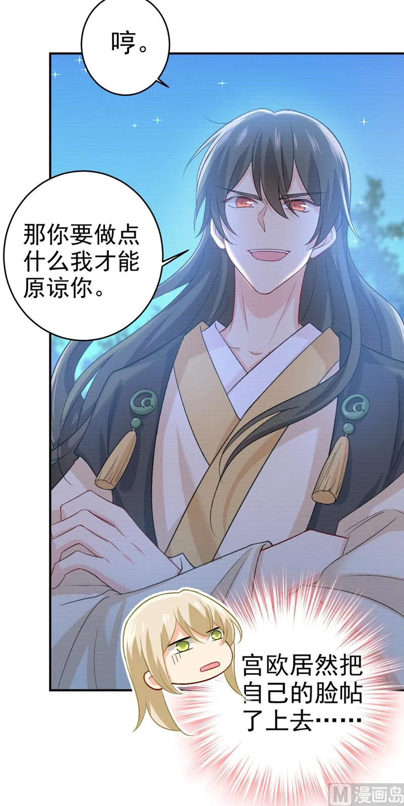 第279话 丸子女侠救夫记 第21页