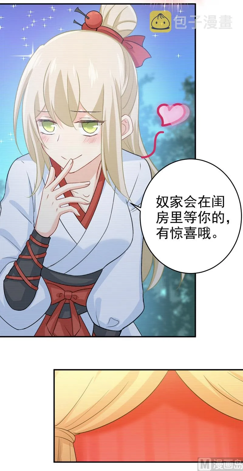 第279话 丸子女侠救夫记 第22页