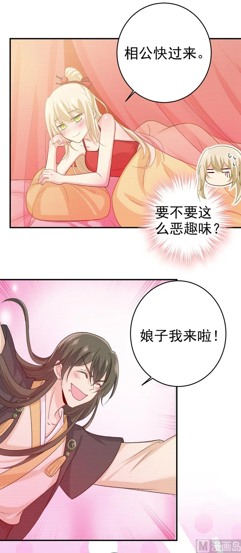 第279话 丸子女侠救夫记 第23页