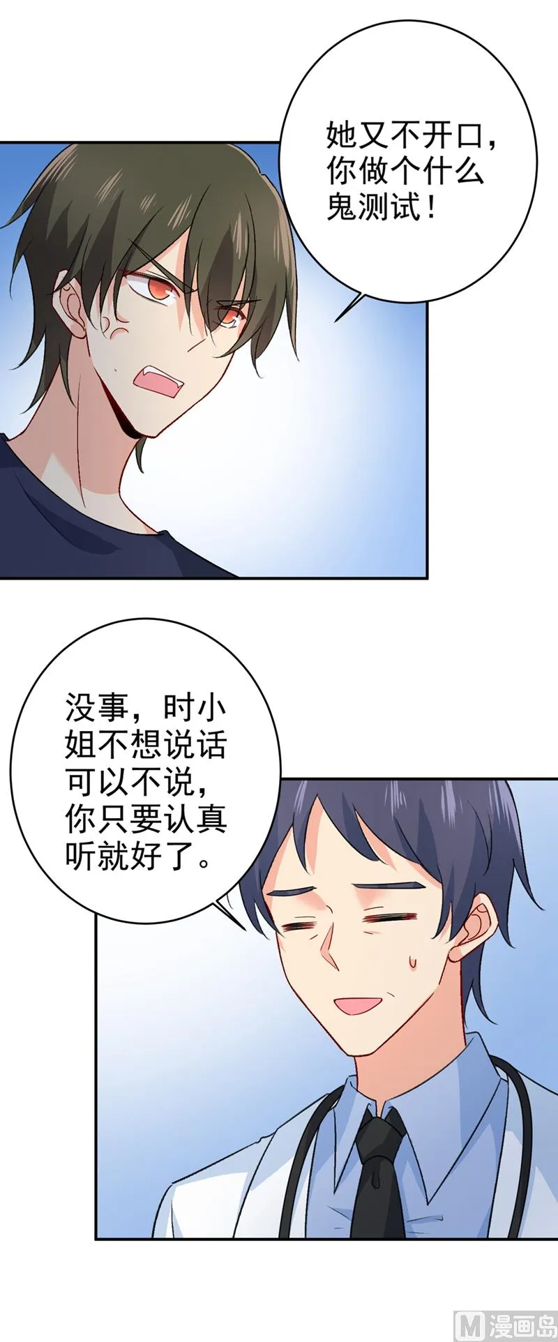 第280话 给她做心理测试 第3页