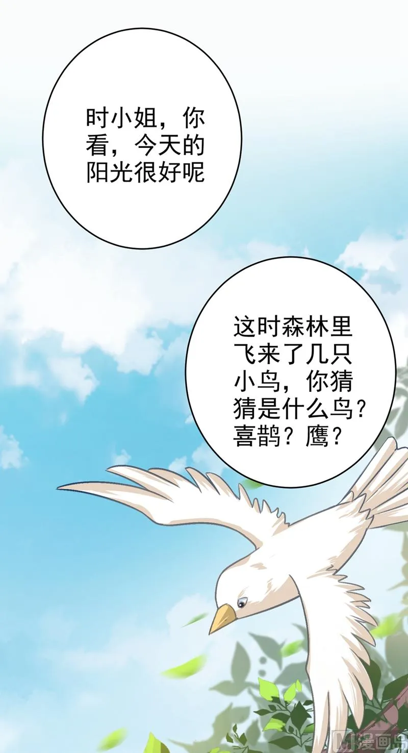 第280话 给她做心理测试 第6页