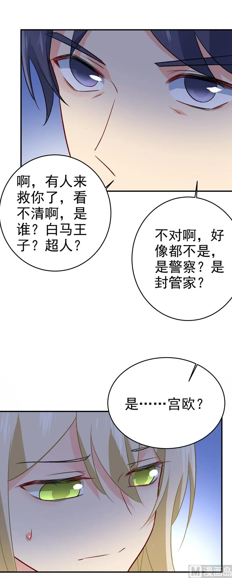 第280话 给她做心理测试 第11页
