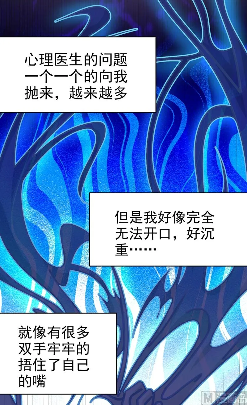 第280话 给她做心理测试 第13页