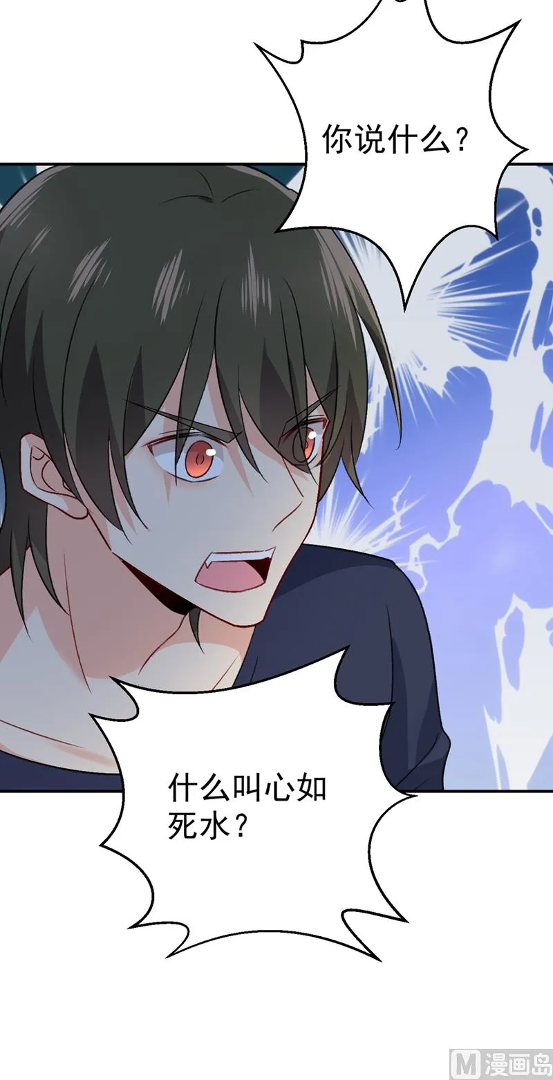 第280话 给她做心理测试 第23页