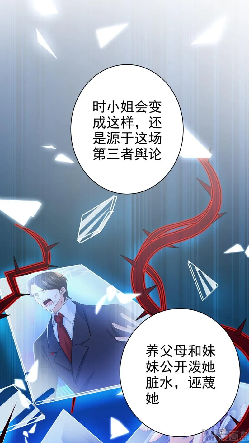 第280话 给她做心理测试 第27页