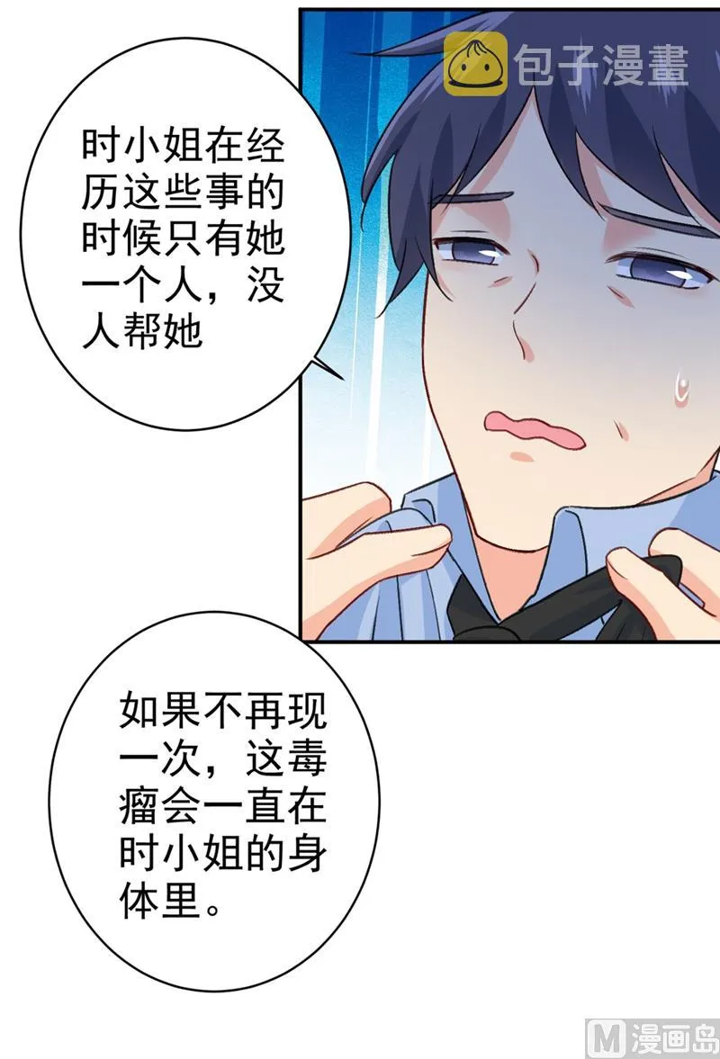 第281话 我不是她最信任的人 第2页