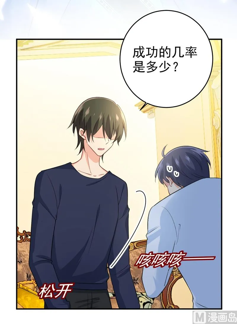 第281话 我不是她最信任的人 第6页