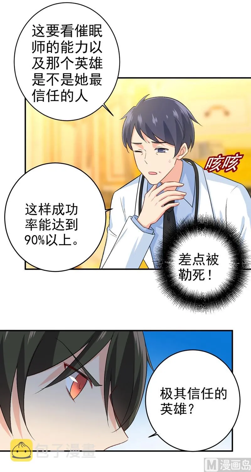 第281话 我不是她最信任的人 第7页