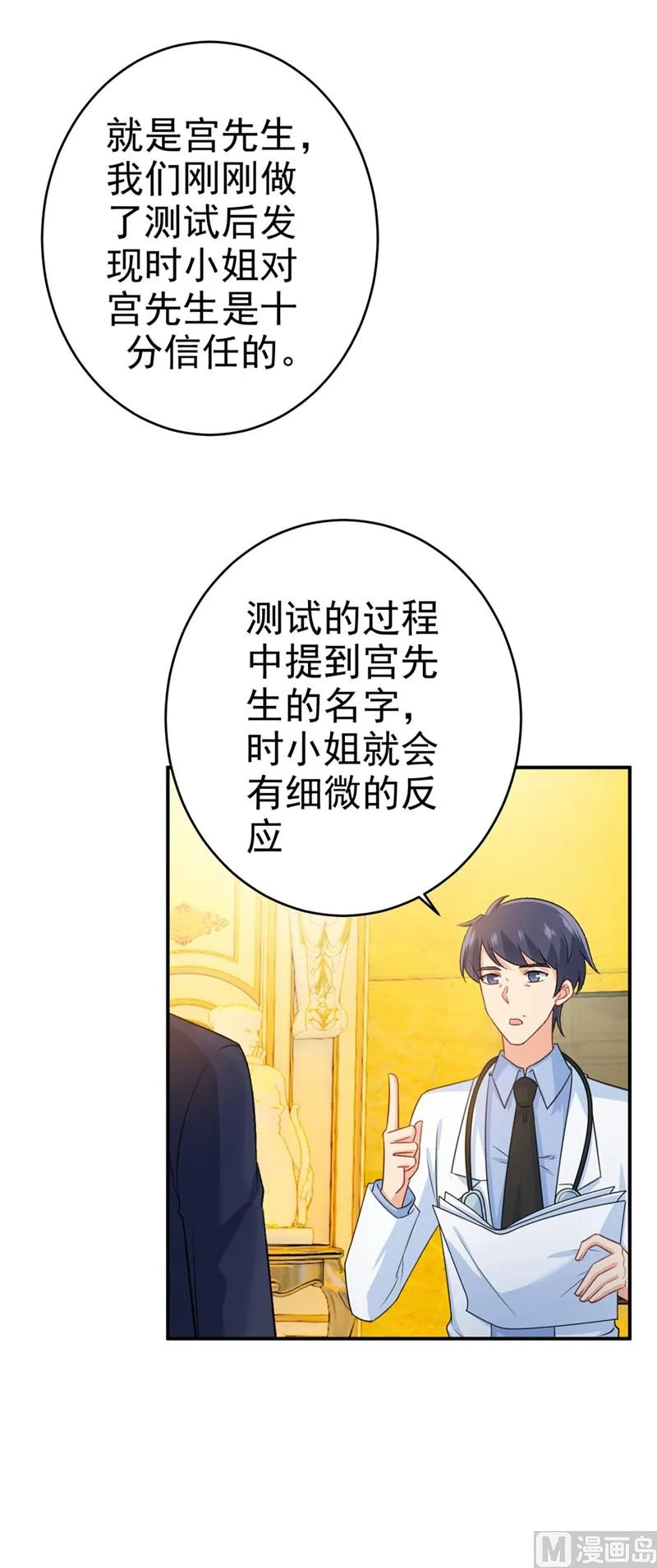 第281话 我不是她最信任的人 第8页