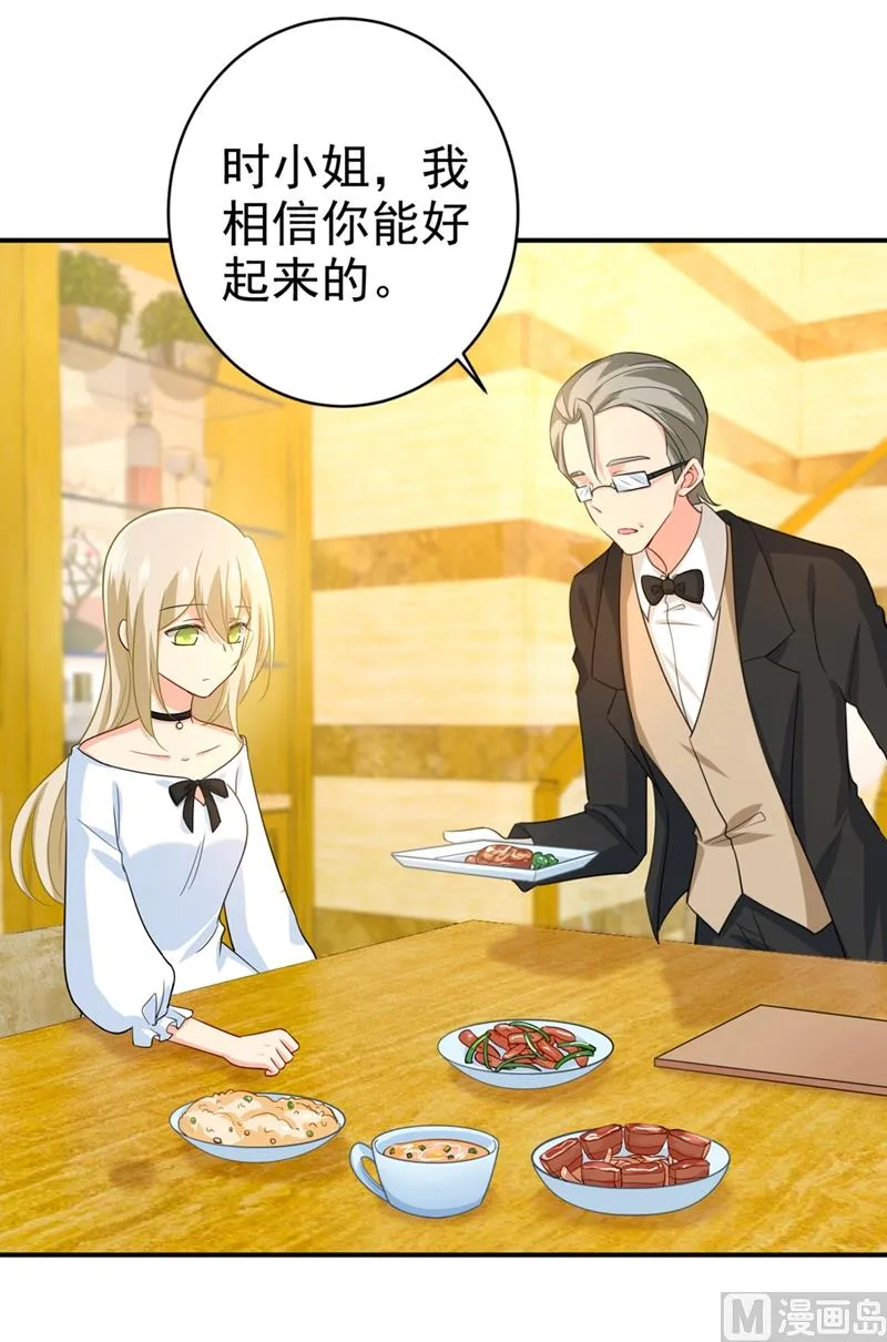 第281话 我不是她最信任的人 第20页