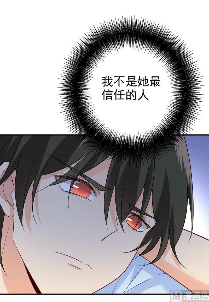 第281话 我不是她最信任的人 第30页