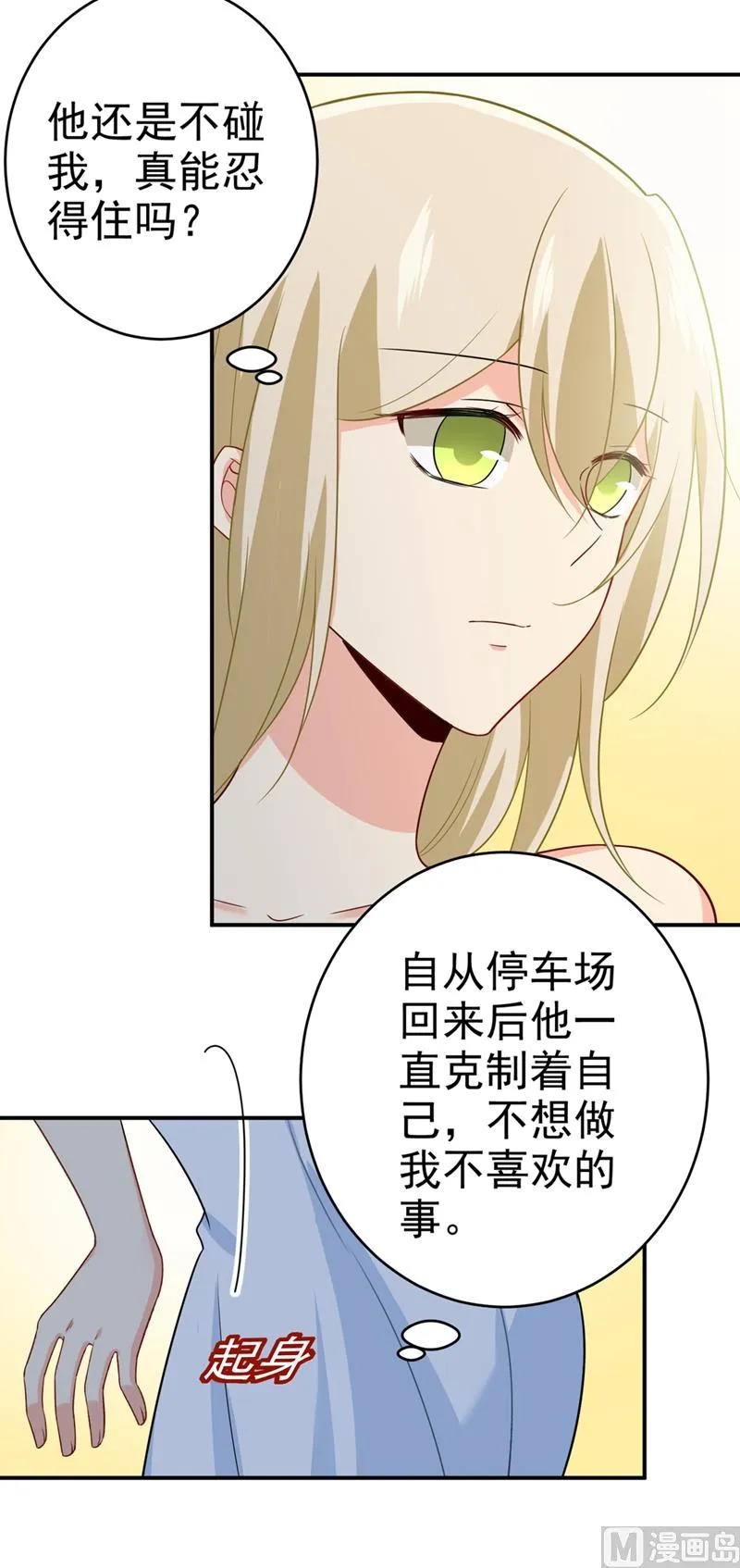第282话 最讨厌晚上了 第12页