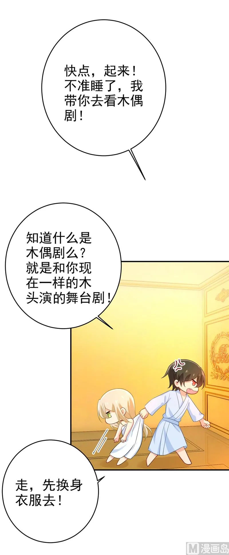 第282话 最讨厌晚上了 第15页