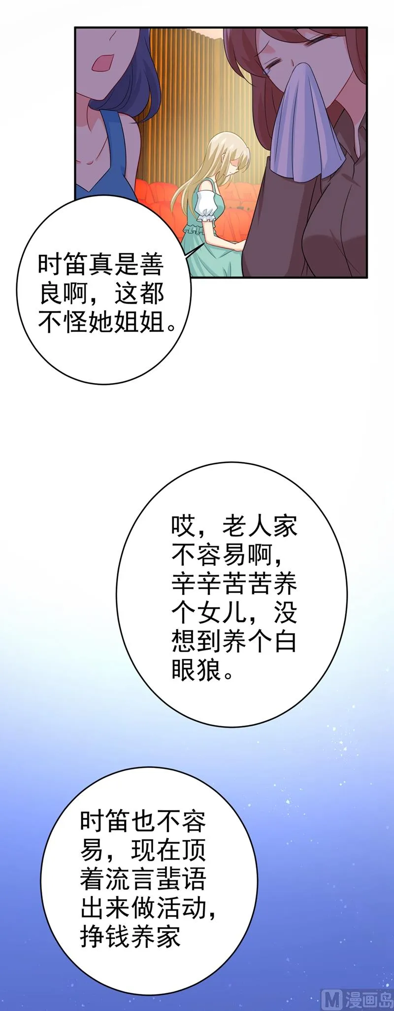 第283话 大闹时笛的舞台 第13页