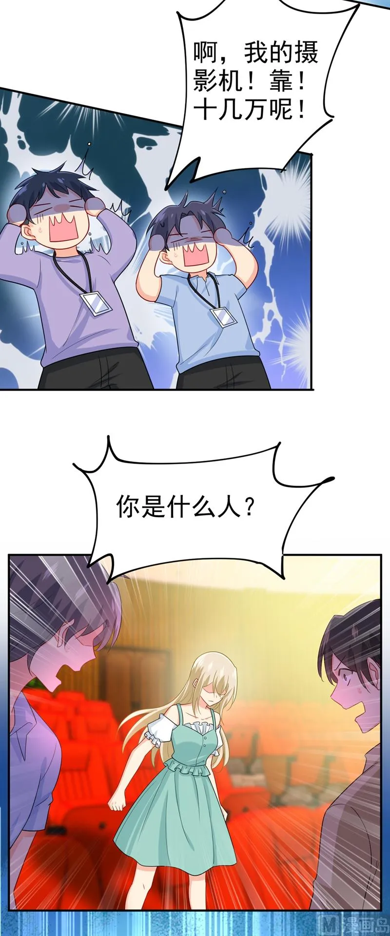 第283话 大闹时笛的舞台 第17页