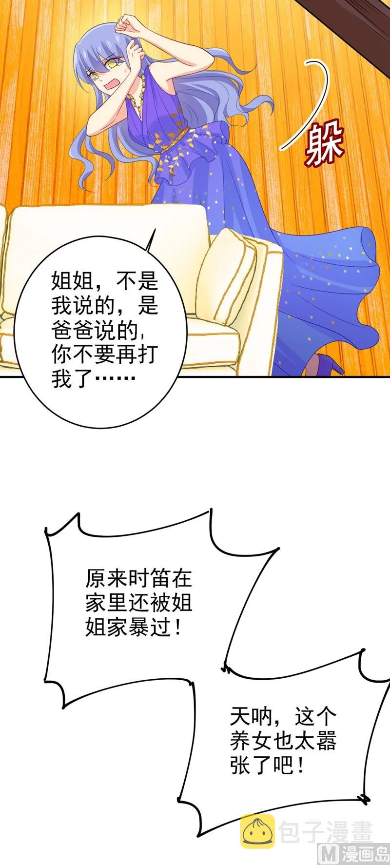 第283话 大闹时笛的舞台 第24页