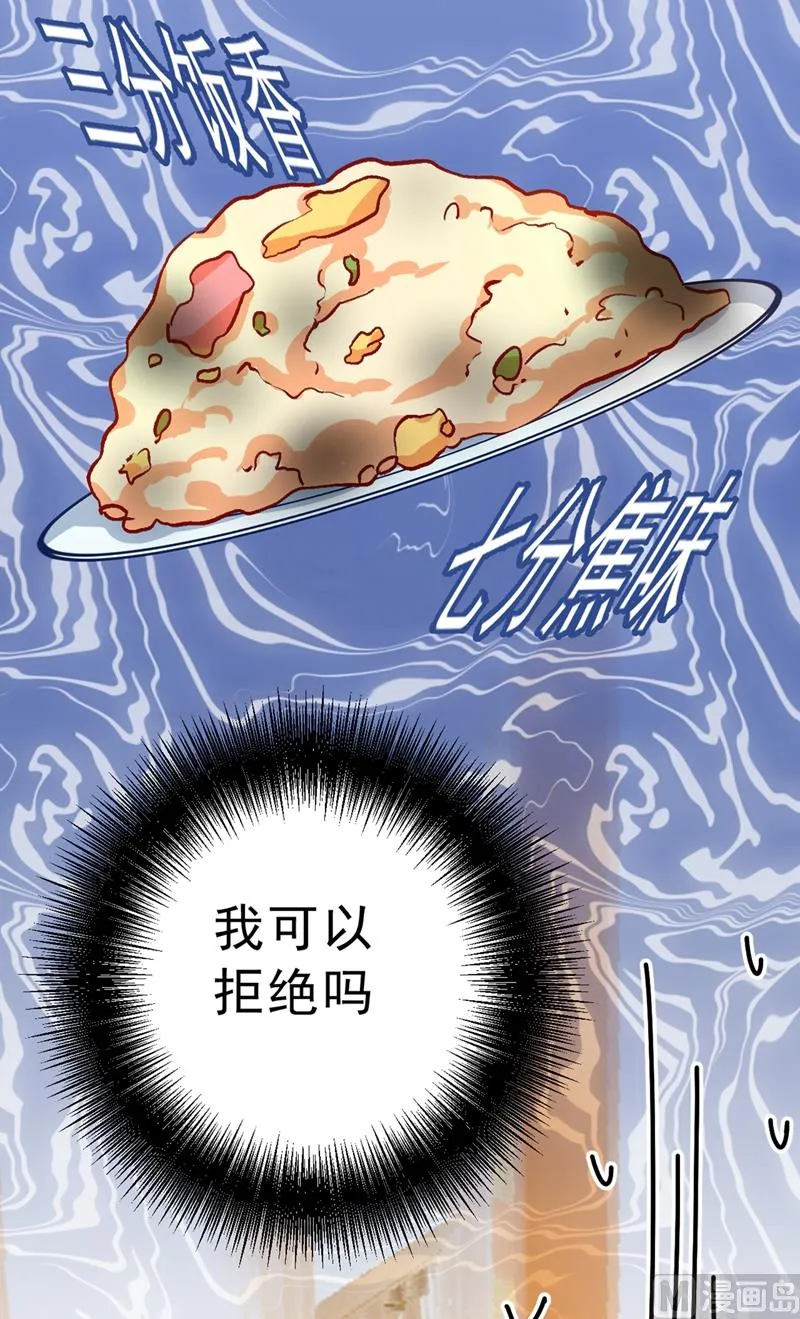 第290话 宫欧的碎碎念 第6页