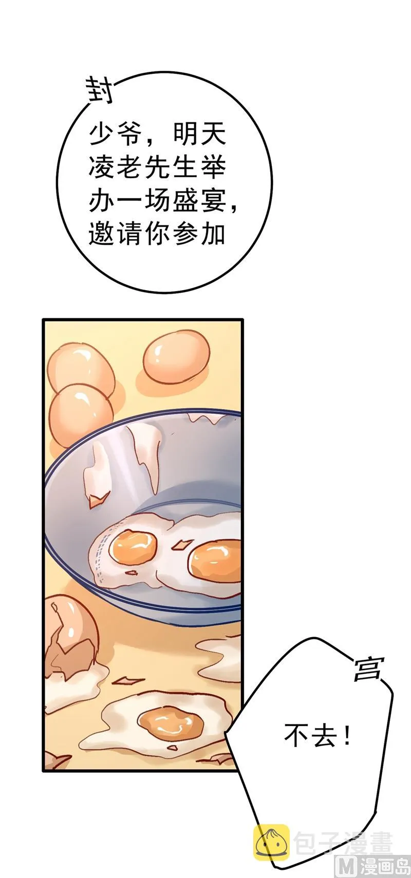 第290话 宫欧的碎碎念 第8页