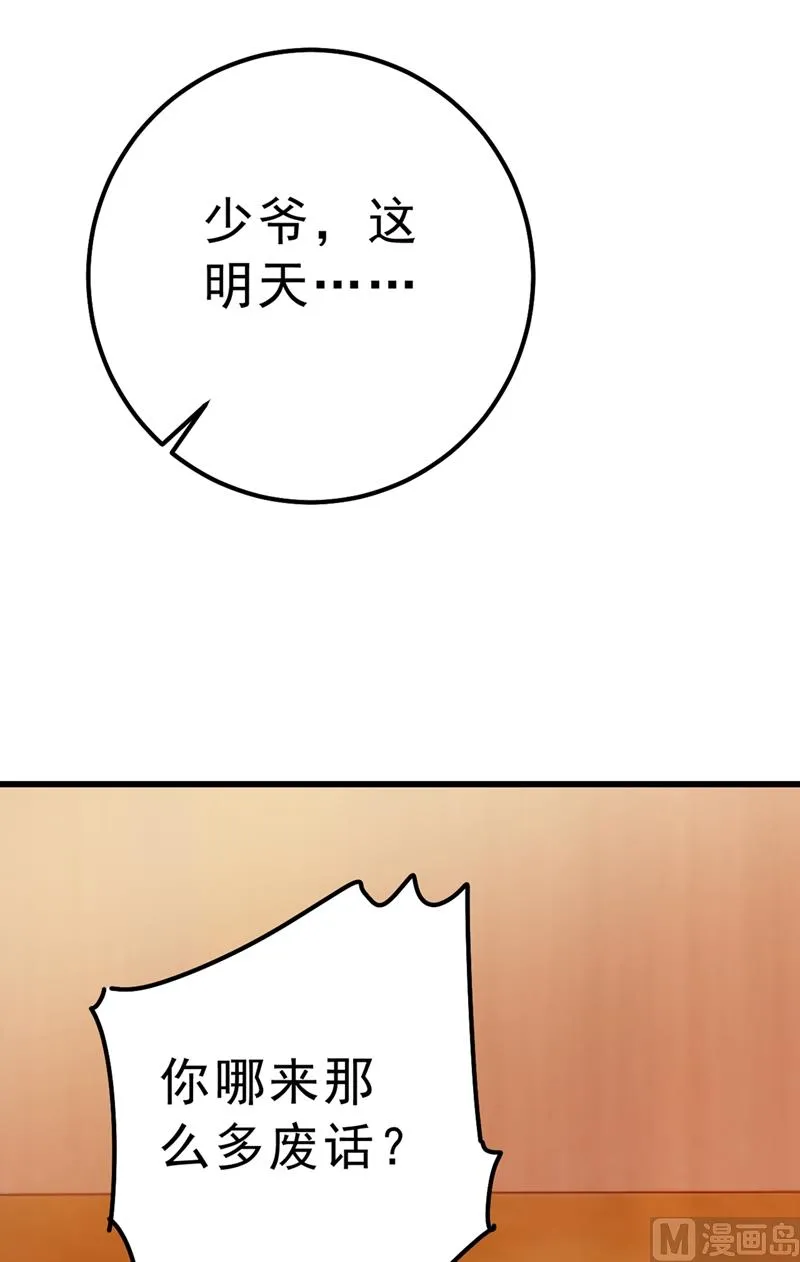 第290话 宫欧的碎碎念 第12页