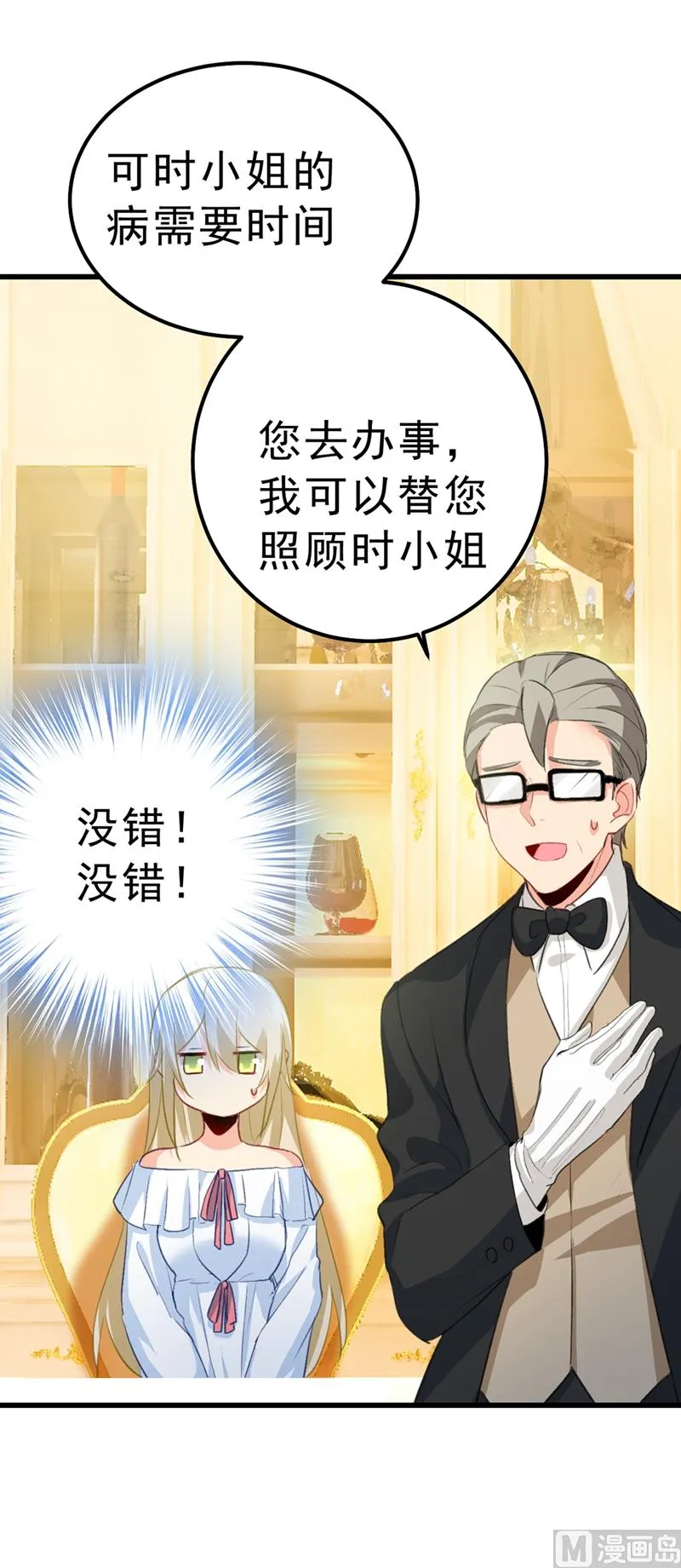 第290话 宫欧的碎碎念 第15页
