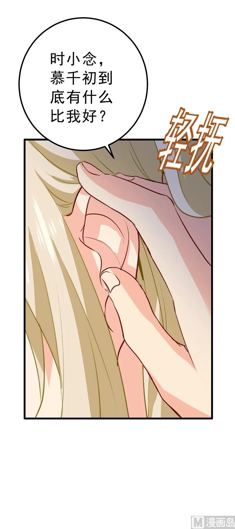 第290话 宫欧的碎碎念 第21页