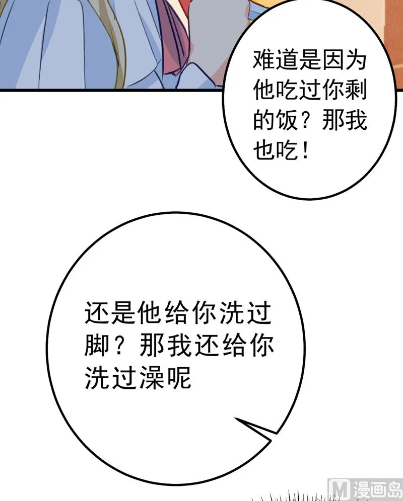 第290话 宫欧的碎碎念 第26页
