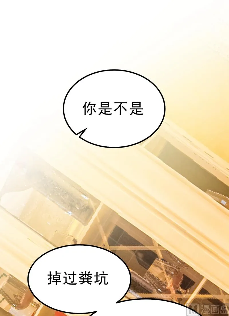 第290话 宫欧的碎碎念 第29页