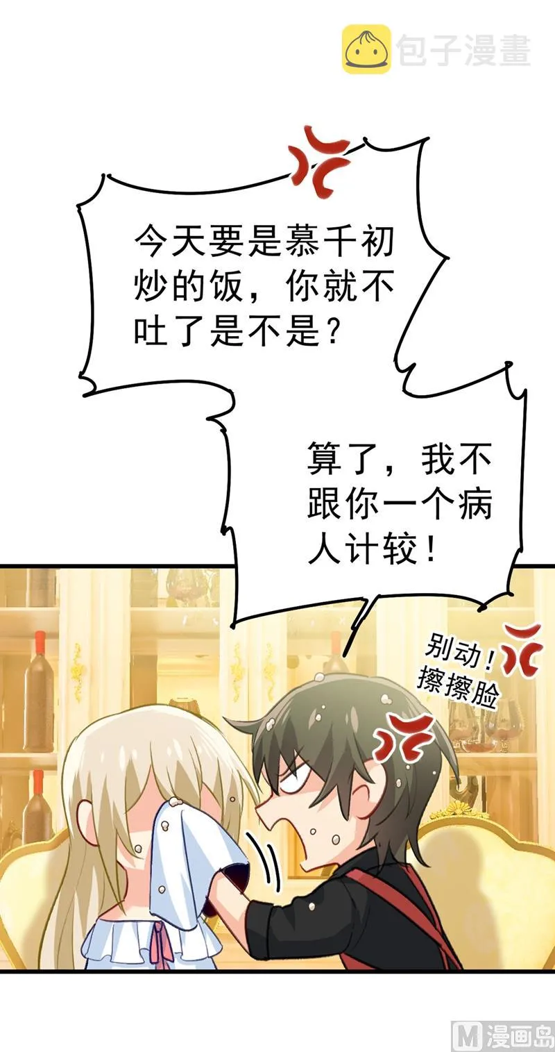 第290话 宫欧的碎碎念 第32页