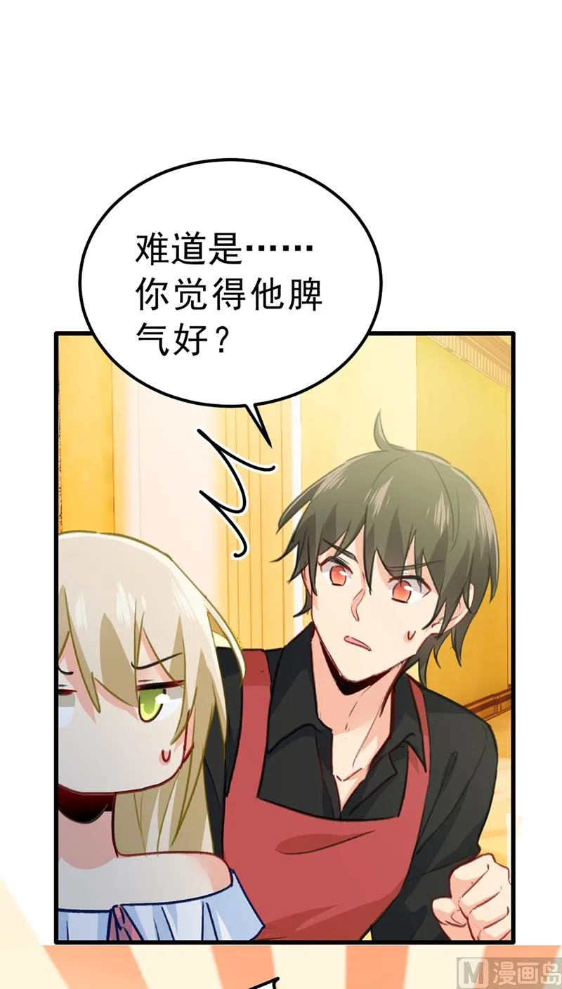 第290话 宫欧的碎碎念 第37页