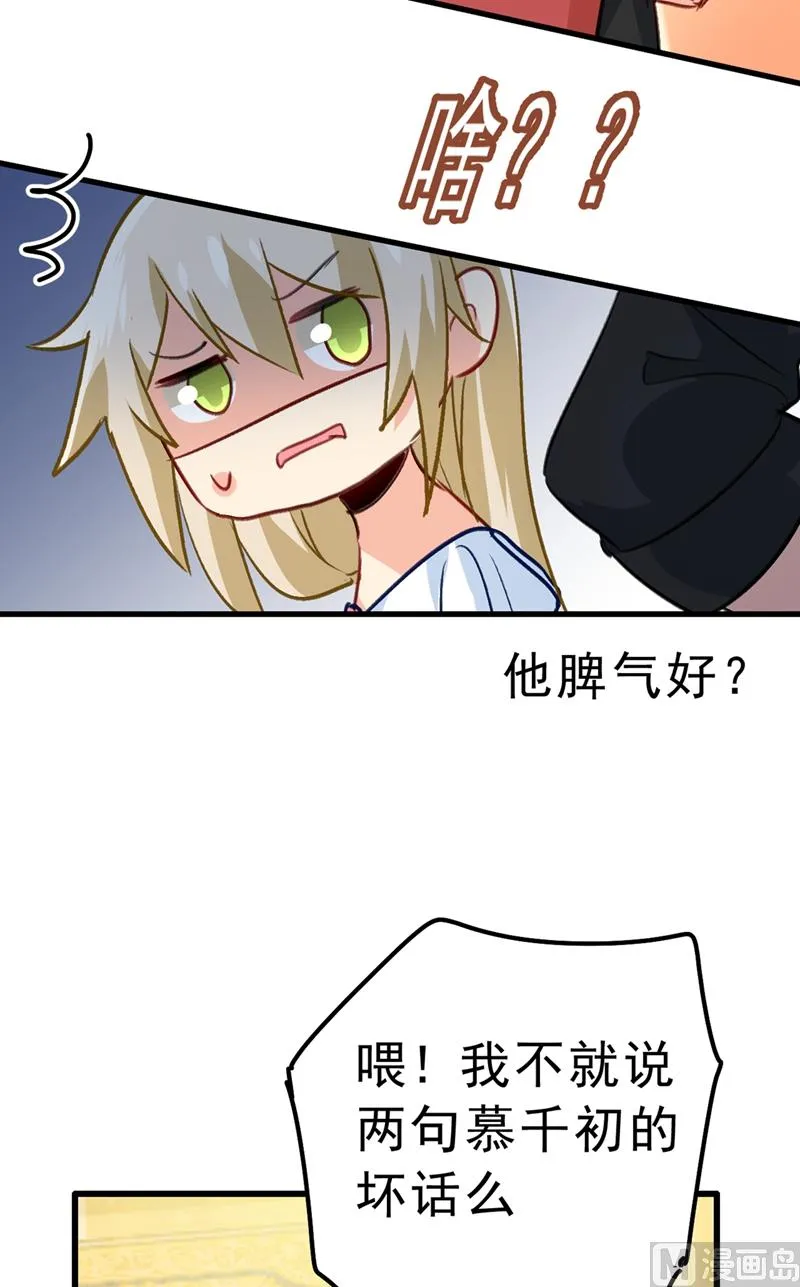 第290话 宫欧的碎碎念 第39页