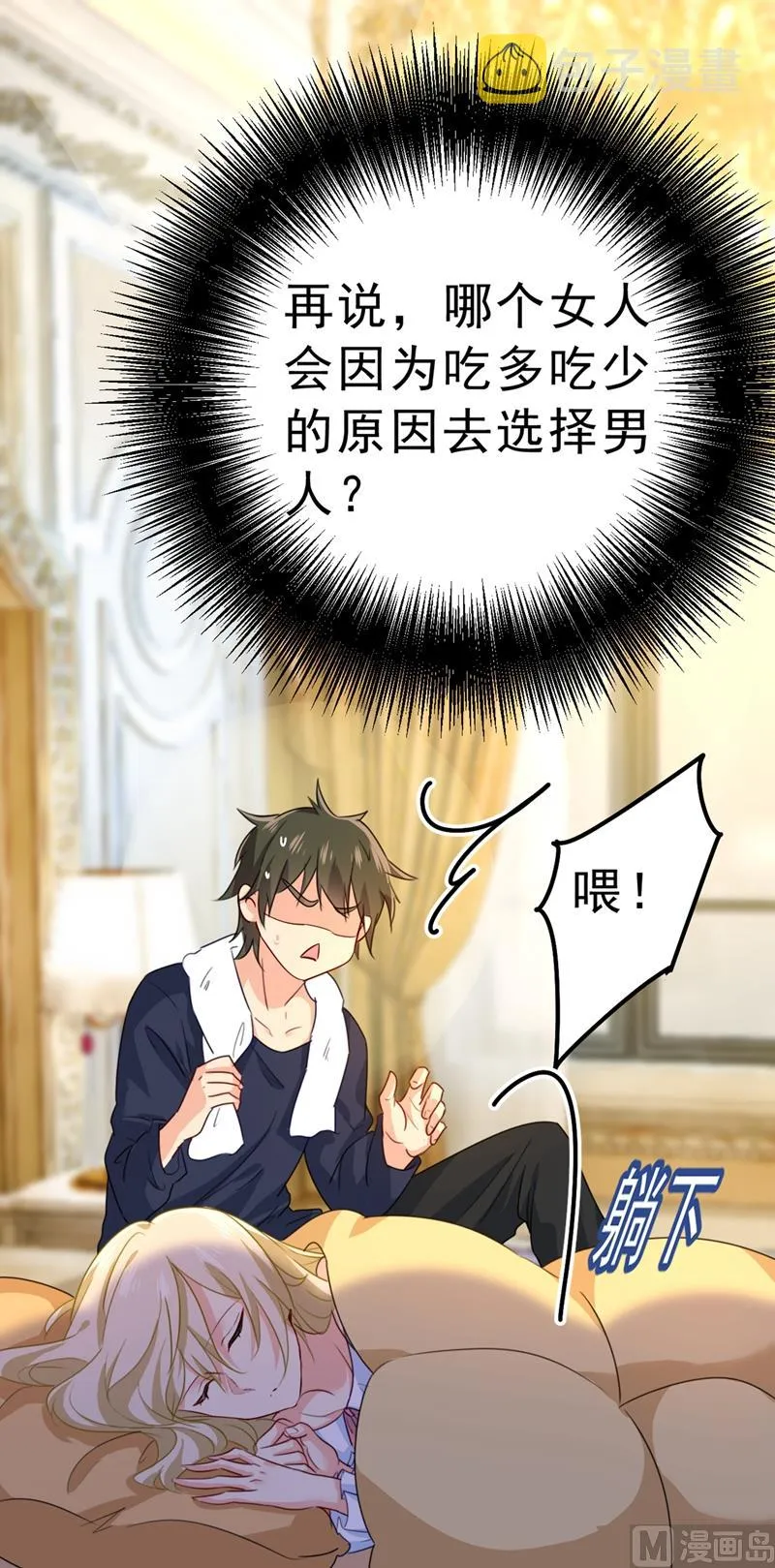 第291话 为他准备惊喜 第9页