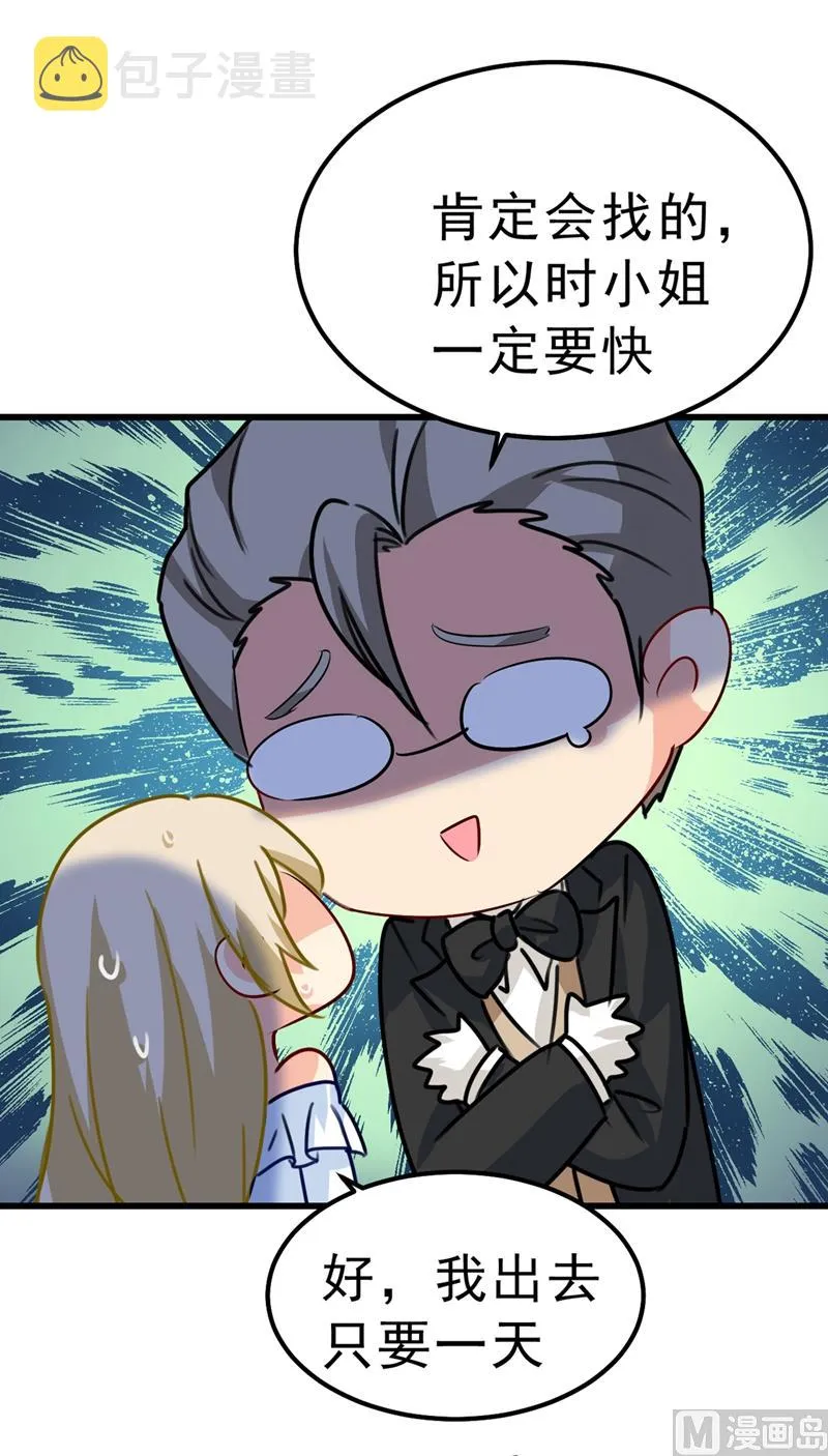 第291话 为他准备惊喜 第20页