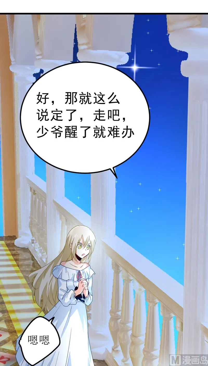 第291话 为他准备惊喜 第22页