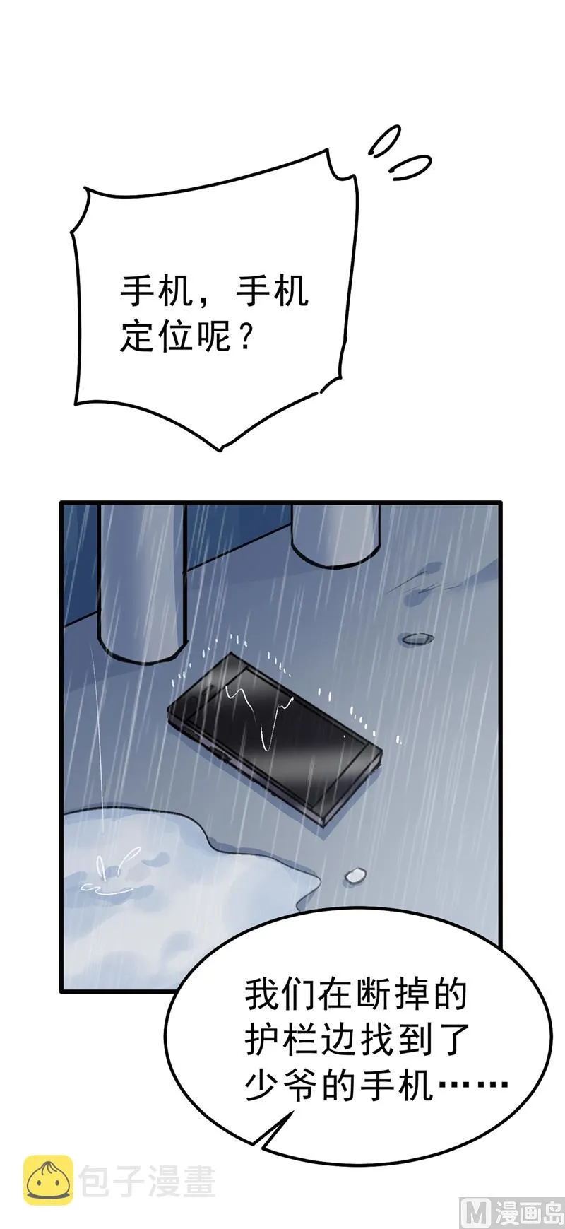 第296话 终于找到你了！ 第17页