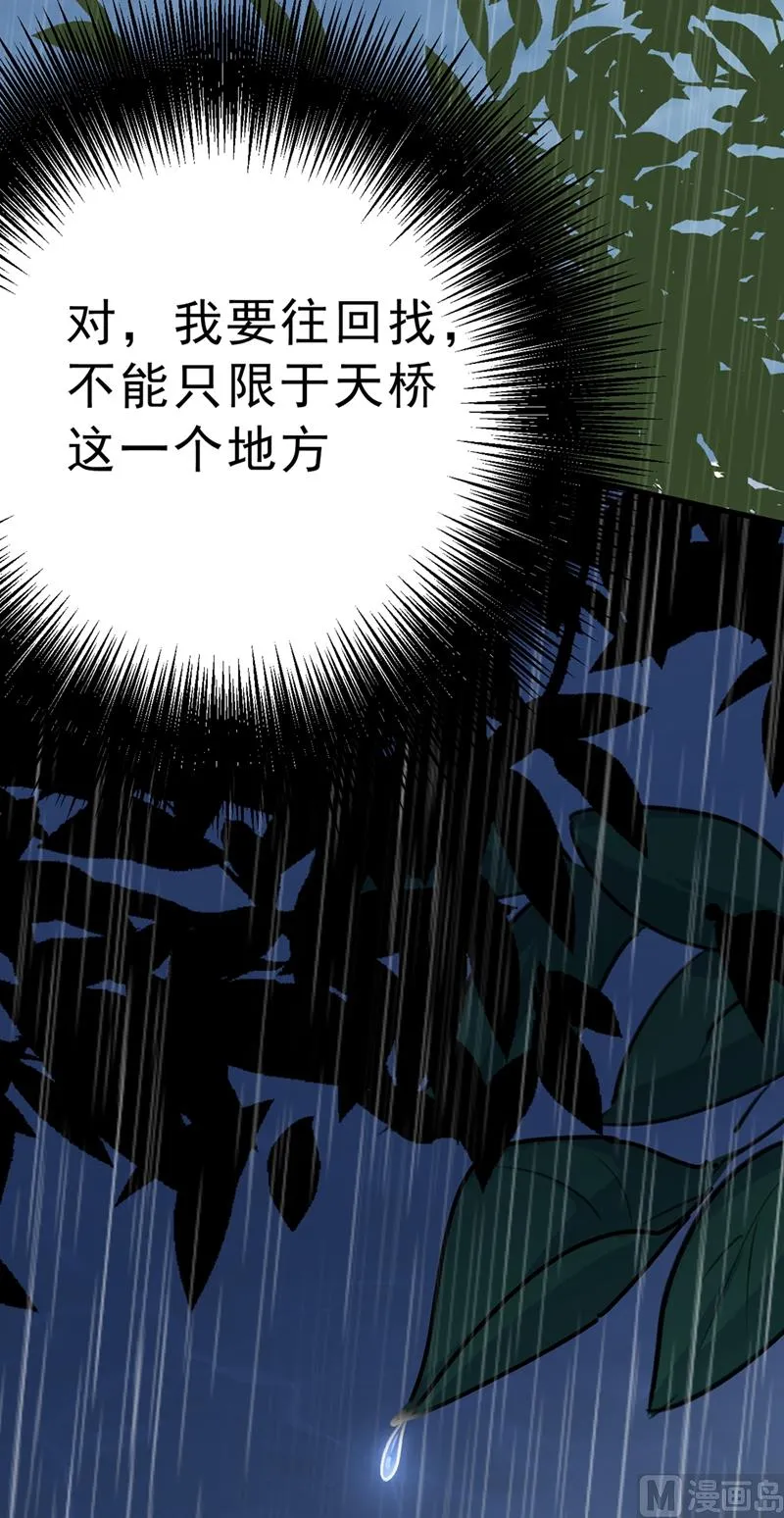 第296话 终于找到你了！ 第37页
