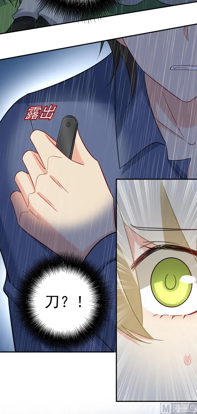 第297话 最血腥的告白 第11页