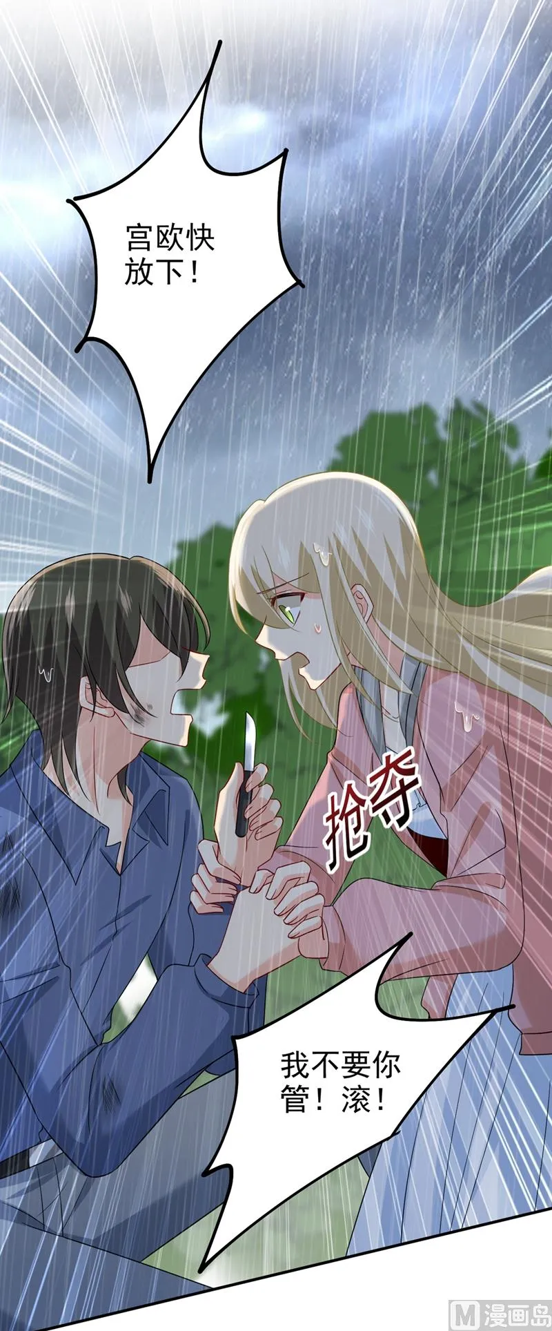 第297话 最血腥的告白 第12页